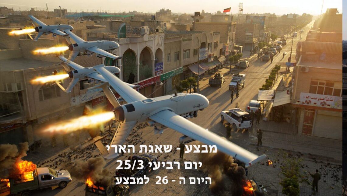 מבצע שאגת הארי יום רביעי היום ה - 26 למבצע