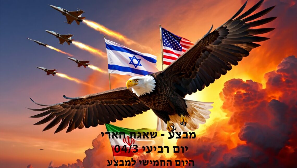 מבצע שאגת הארי יום רביעי היום החמישי למבצע