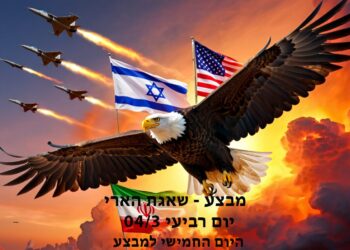 מבצע שאגת הארי יום רביעי היום החמישי למבצע
