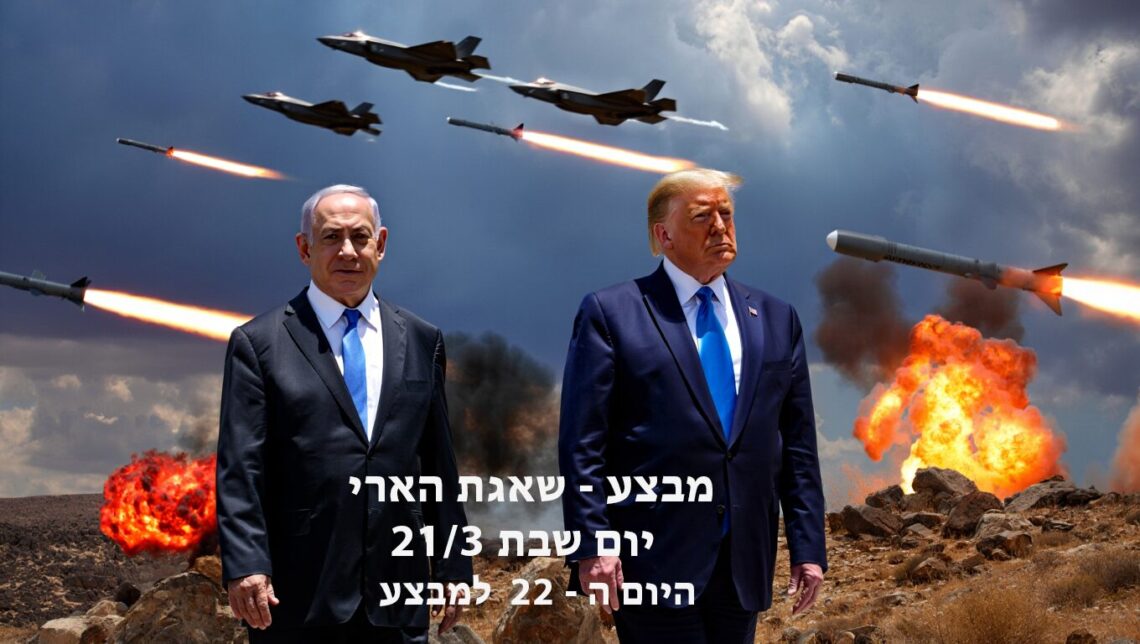 מבצע שאגת הארי יום שבת היום ה - 22 למבצע