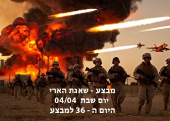 מבצע שאגת הארי יום שבת היום ה - 36 למבצע