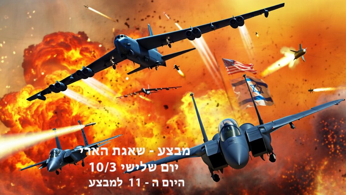 מבצע שאגת הארי יום שלישי היום ה - 11 למבצע
