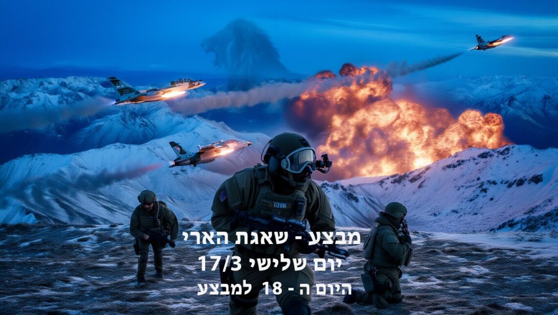 מבצע שאגת הארי יום שלישי היום ה - 18 למבצע