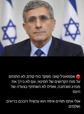 ערוץ פרו אירני שואל היכן אסמאעיל קאני