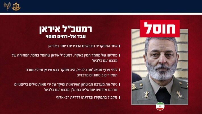 רמטכ"ל איראן - חוסל