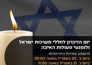 יום הזכרון 2026