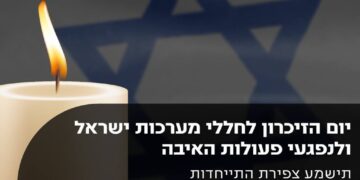 יום הזכרון 2026