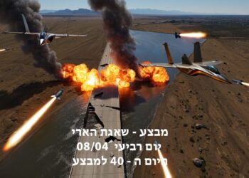 מבצע שאגת הארי יום רביעי היום ה - 40 למבצע