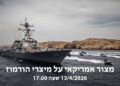 מצור אמריקאי על מיצרי הורמוז