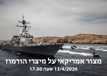 מצור אמריקאי על מיצרי הורמוז
