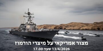 מצור אמריקאי על מיצרי הורמוז