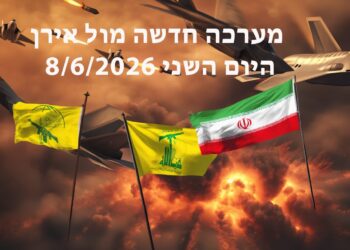 המערכה חדשה מול אירן היום השני 8/6/2026 - עדכונים שוטפים
