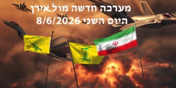 המערכה חדשה מול אירן היום השני 8/6/2026 - עדכונים שוטפים