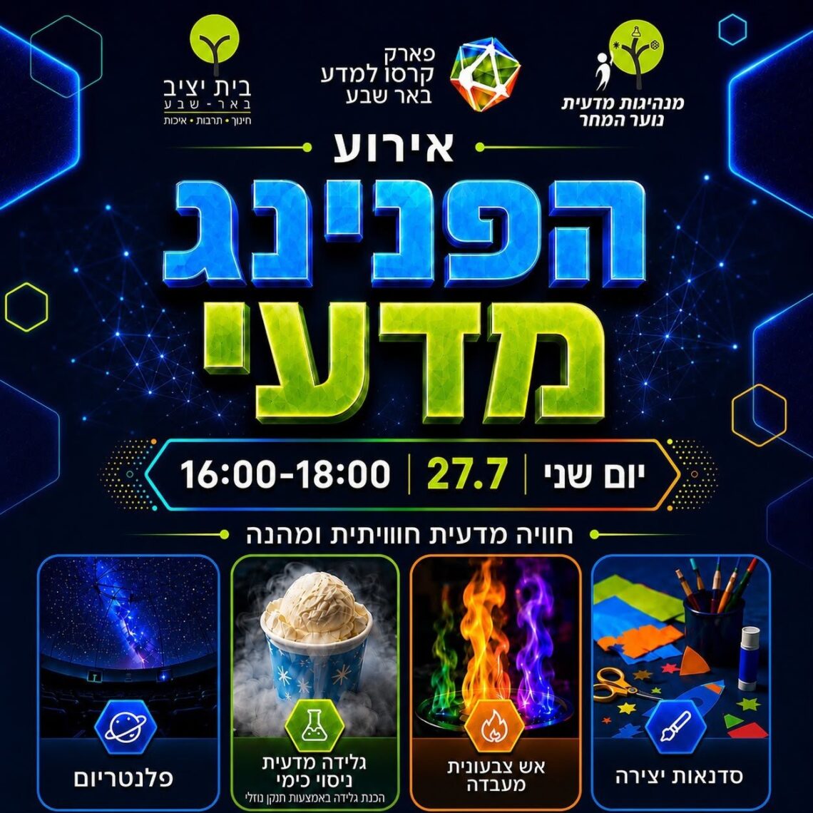 הפנינג מדעי