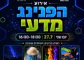 הפנינג מדעי