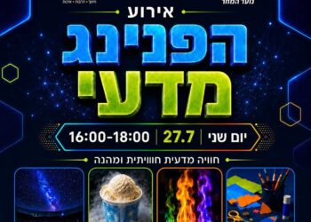 הפנינג מדעי