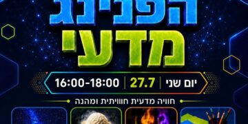 הפנינג מדעי