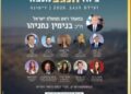 ועידת-הנגב 2026 בדימונה