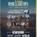 ועידת-הנגב 2026 בדימונה