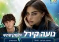 נועה קירל - קרדיט קק"ל ועירית באר שבע