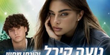 נועה קירל - קרדיט קק"ל ועירית באר שבע