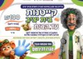 קייטנות בית יציב